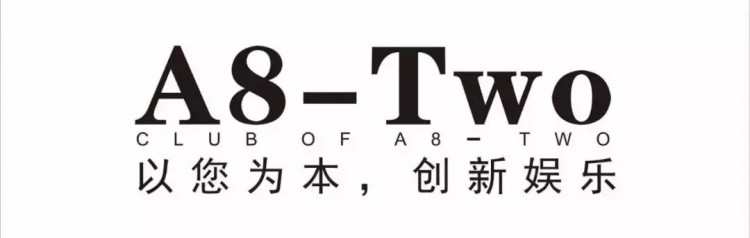 与A8携手的赣州美姿汉汤-Two 1月31日，Club酒吧举办了一场特别的嘉年华