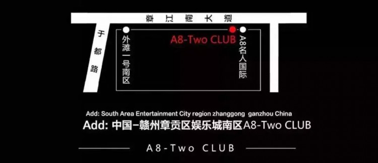 赣州美姿汉汤携手A8-TwoClub酒吧1月31日举办狂欢有奖专场活动